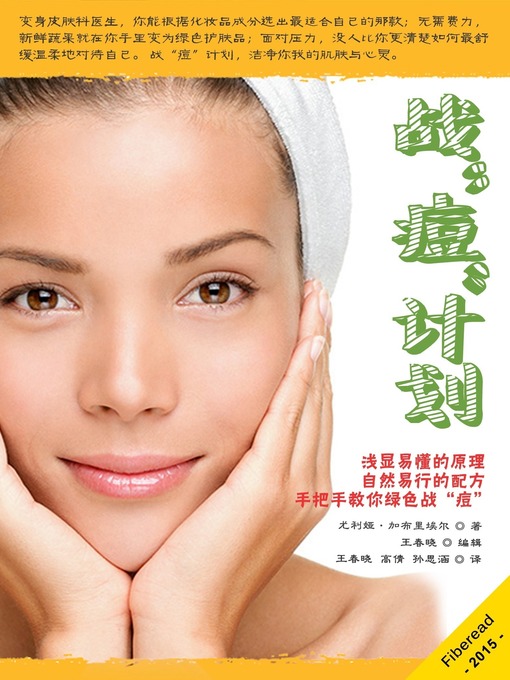 Cover image for 战“痘”计划 The Acne Diet